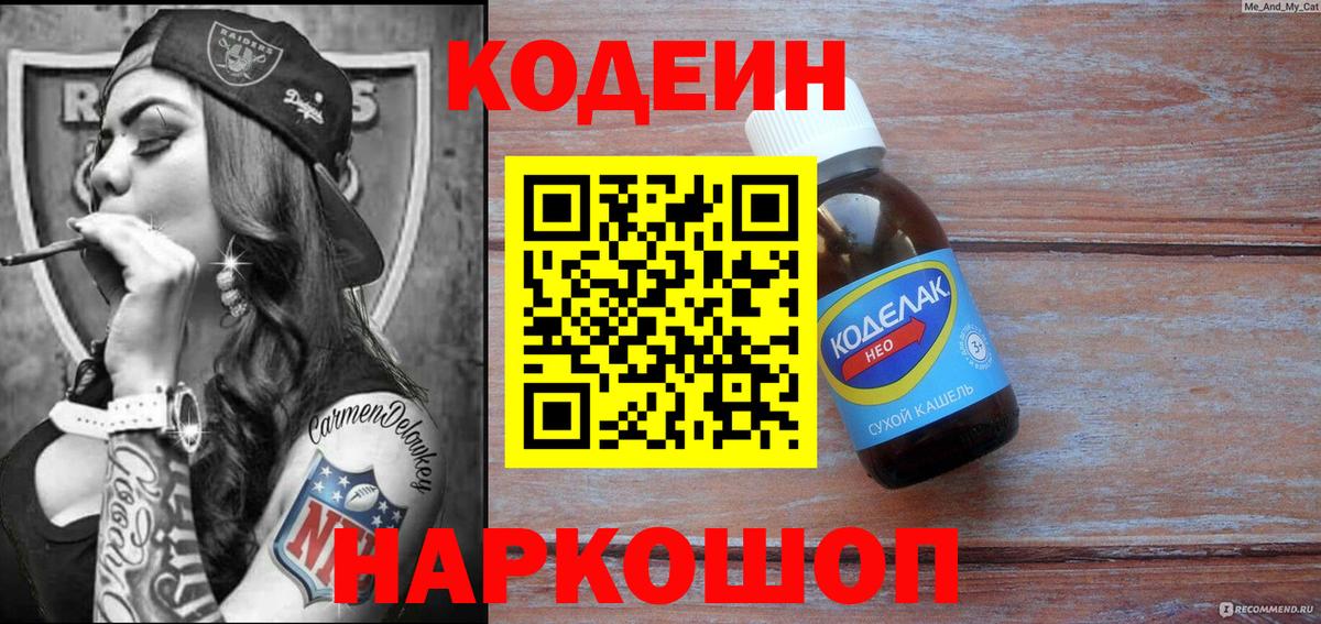 Codein Purple Drank  Вход с VPN  Кодеиновый сироп Lean напиток Lean (лин)  Фрязино 