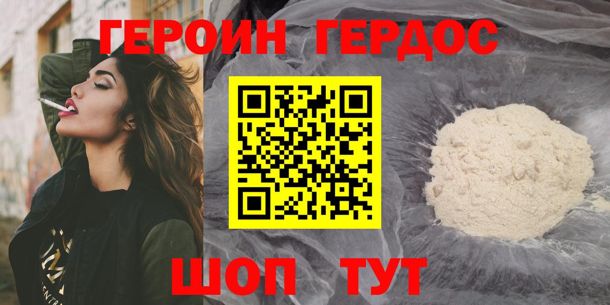Героин  ГЕРОИН VHQ  Вход с VPN  Фрязино 