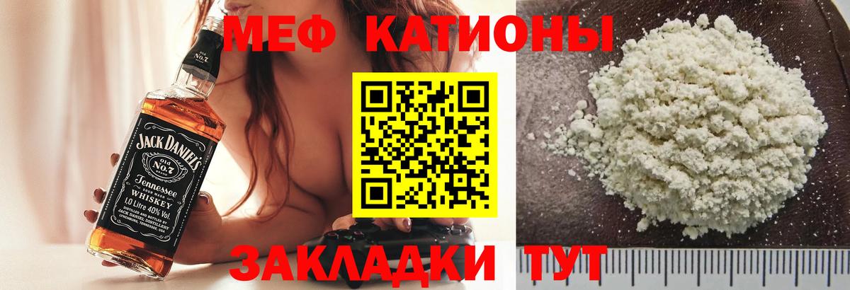 Меф мяу мяу Фрязино