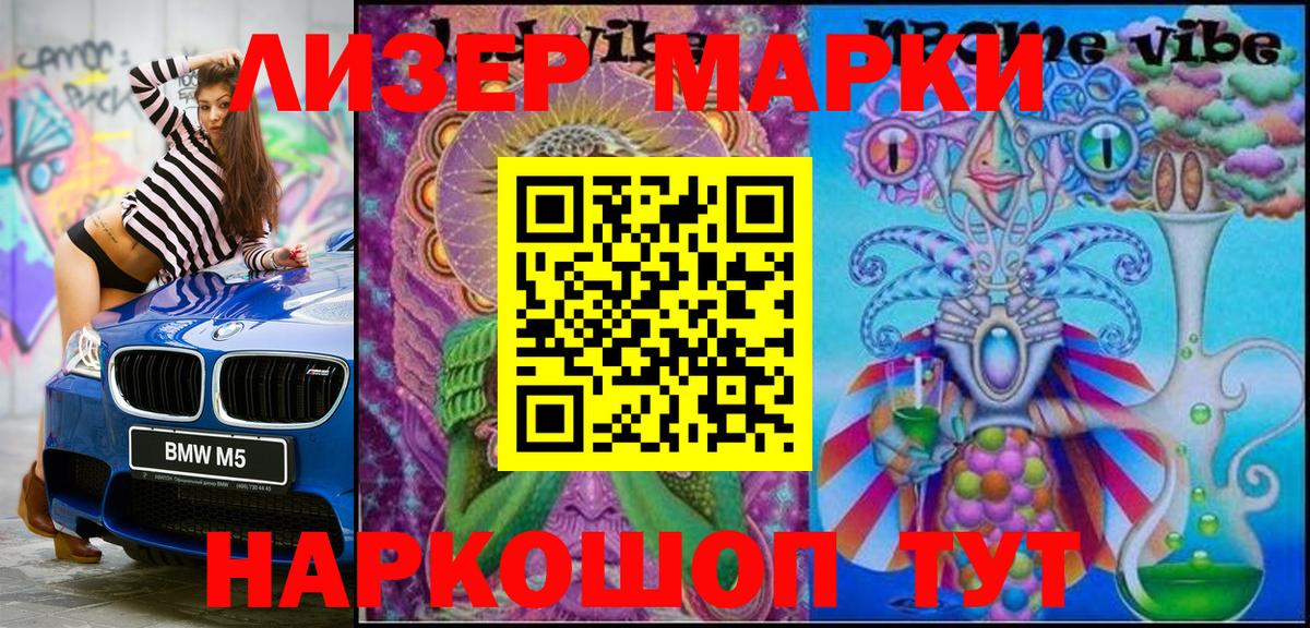 Марки 25I-NBOMe 1500мкг Фрязино