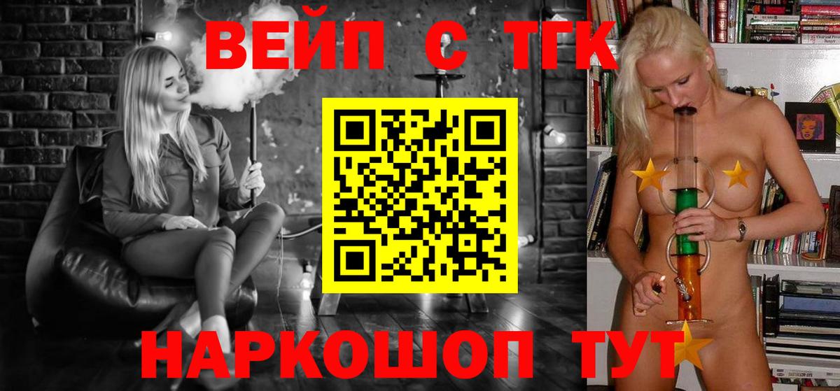 ТГК вейп Фрязино